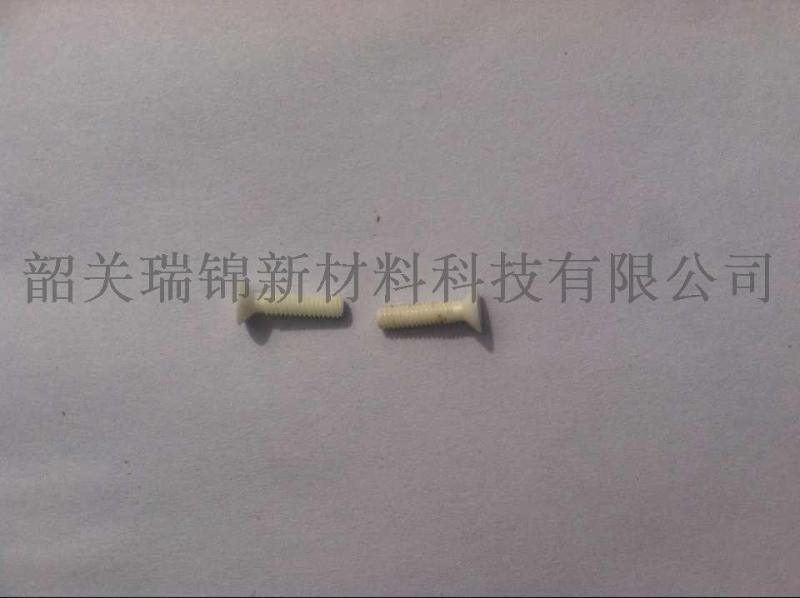 韶关瑞锦结构陶瓷螺丝